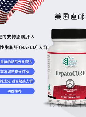 国内现货 Ortho Molecular HepatoCORE肝脏解毒养护 净肝排脂60粒