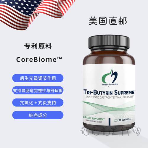 国内现货DFH Tri-Butyrin Supreme三丁酸甘油酯丁酸盐 肠粘膜呵护