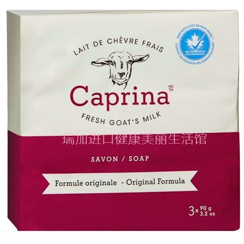 包邮加拿大Caprina新鲜山羊奶香皂婴幼儿90gX3块天然不刺激不油腻