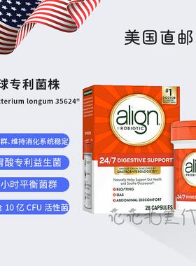 国内现货 Align专利双岐杆菌 35624益生菌 IBS SIBO 缓解腹胀胀气