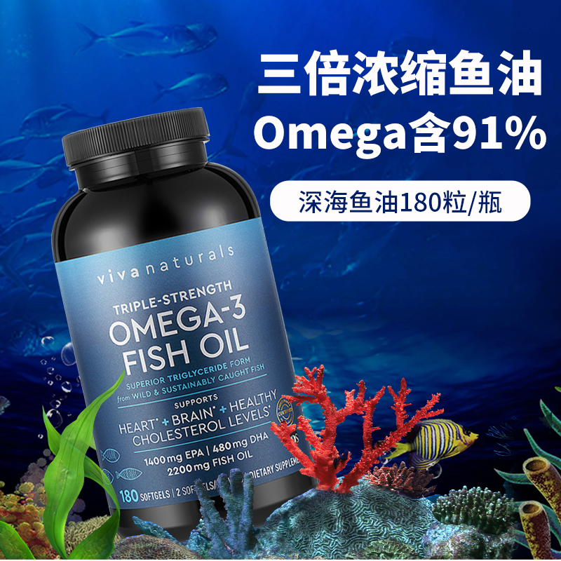 美国Viva Naturals深海鱼油omega3欧米伽鱼油软180粒鱼油胶囊成人