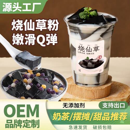 烧仙草粉黑凉粉 1kg Grass Jelly Powder Black Jelly 1kg