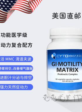 美国直邮 Cyto-Matrix胃肠促动力 激活MMC减少SIBO腹胀嗳气促蠕动
