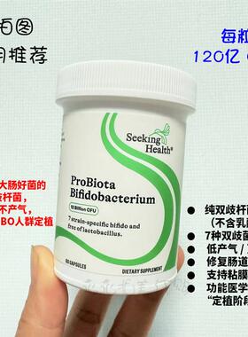 现货 Seeking ProBiota Bifidobacterium双岐杆菌 SIBO肠漏修复