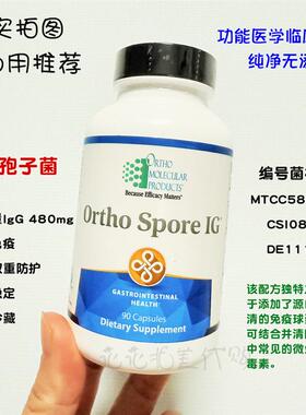 国内现货 Ortho Spore IG 功能医学孢子菌 IgG免疫球蛋白肠道护理