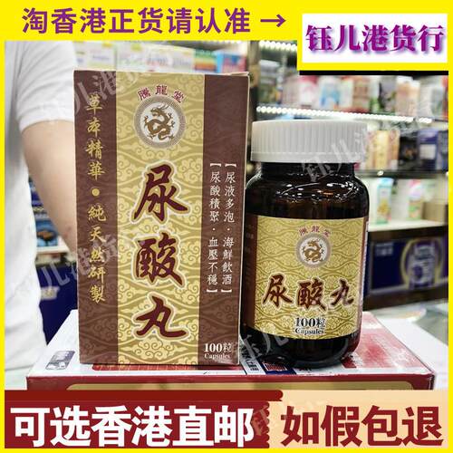 香港 腾龙堂尿酸丸100粒正品热销 舒经活络改善尿酸