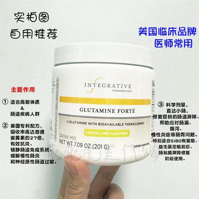美国直邮 Integrative Therapeutics Glutamine Forte 谷氨醯胺