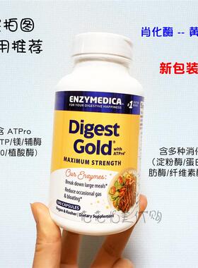 美国直邮 Enzymedica Digest Gold黄金消化酶酵素 含ATPro 180粒