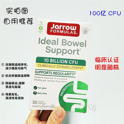 在途现货 Jarrow 益生菌 LP299V 改善肠胀气调理 SIBO IBS肠易激