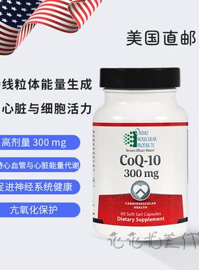 美国直邮 Ortho辅酶Q10 高剂量300mg 细胞能量 亢氧化 心血管健康