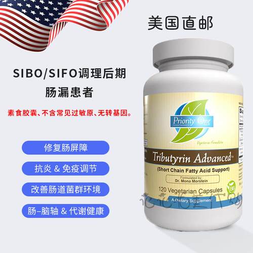 国内现货 Priority One Tributyin Advanced 三丁酸甘油酯 丁酸盐