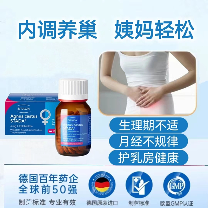 德国Stada史达德圣洁莓补充黄体酮 生理期调理 女性调理 备孕调理