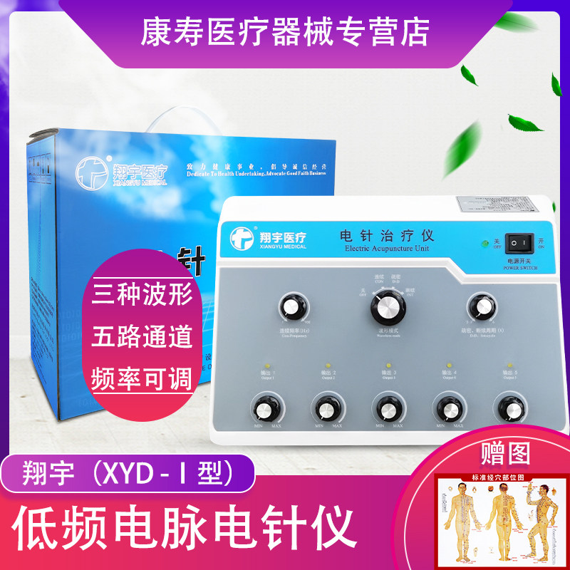 翔宇医疗电针仪电蚂蚁针灸仪图片