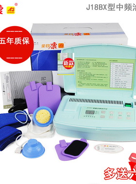 全日康电脑中频理疗仪j18BX多功能医用腰椎肩周炎家用透热治疗仪