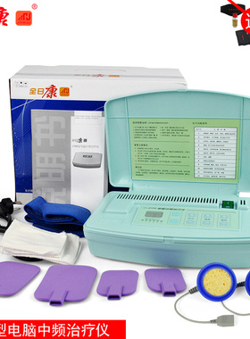 全日康电脑中频治疗仪J18B腰椎针灸热透家用医用按摩器颈椎理疗仪