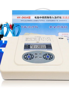 华医HY-D03A电脑中频药物离子导入治疗仪华医D03A颈椎理疗仪腰椎