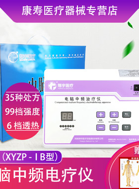翔宇医疗电脑中频治疗仪