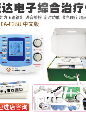 丽光养生理疗仪EA-F26U腰颈椎病经络通中低频捷达电子综合治疗仪