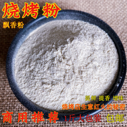 白色商用烧烤飘增香粉铁板油炸鸭肠面筋豆腐调料椒盐串串撒料配料