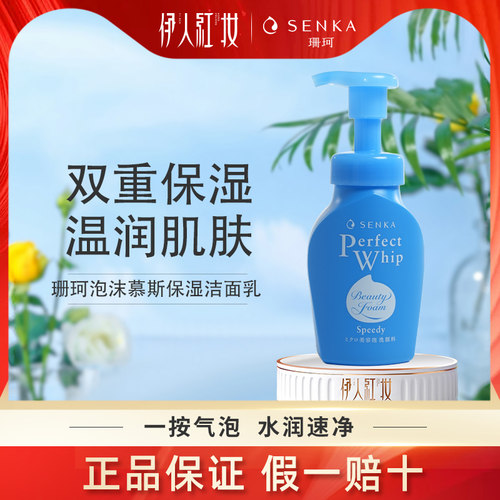 日本资生堂泡沫洗面奶氨基酸珊珂慕斯泡泡洁面乳温和清洁控油男女