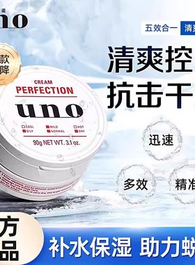 UNO/吾诺男士多效保湿凝露面霜清爽控油锁水不粘腻啫喱质地