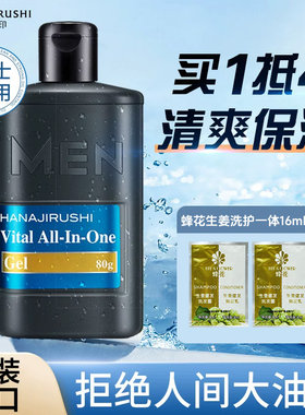 日本花印四合一啫喱男士保湿控油脸面部水乳面霜进口