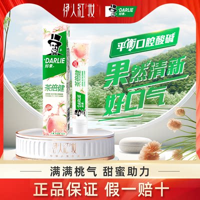 DARLIE好来原黑人牙膏茶倍健初萃茶白桃味160g平衡口腔酸碱新品