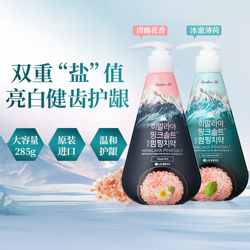 LG竹盐韩国进口按压式喜马拉雅粉盐派缤牙膏冰澈薄荷减轻牙渍
