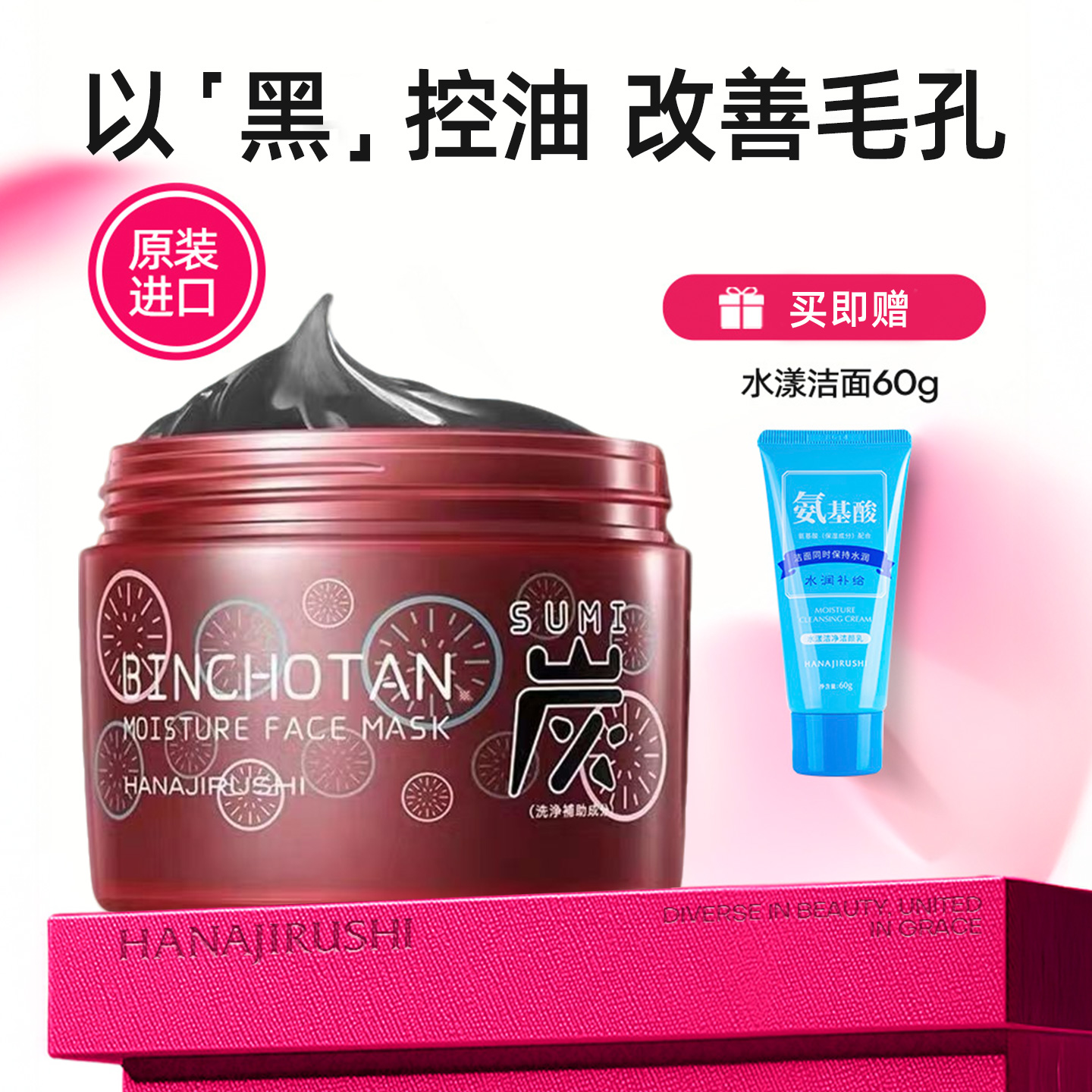日本花印面膜女男士备长炭深层清洁控油清爽涂抹式泥膜原装进口