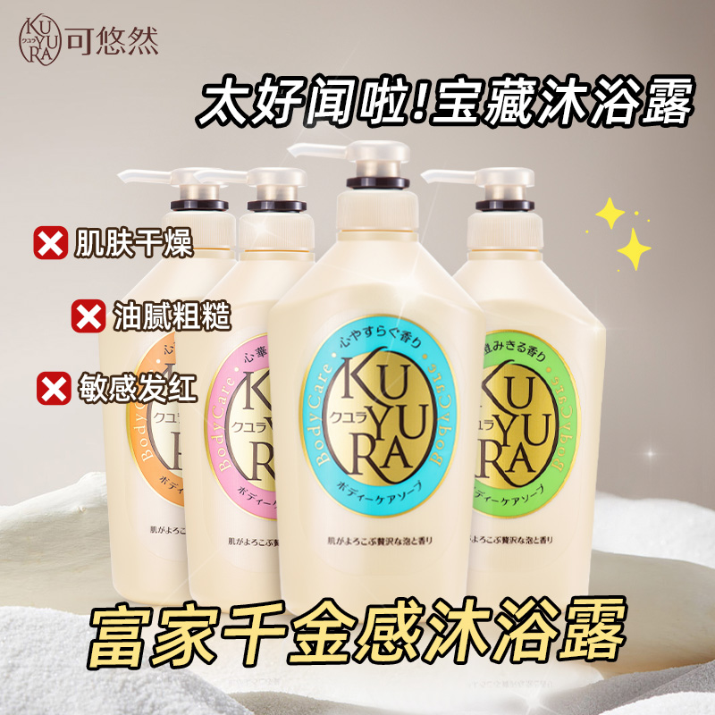 夏日福利可悠然沐浴露套装