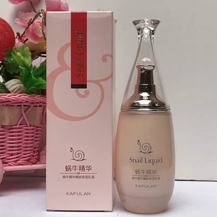 卡芙兰蜗牛精华嫩肤保湿 乳液提拉紧致滋润补水持久柔嫩提亮肌肤