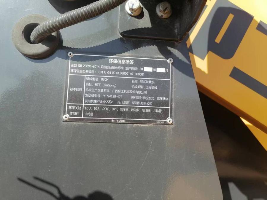 12月28日辽阳轮式装载机网络拍卖公告