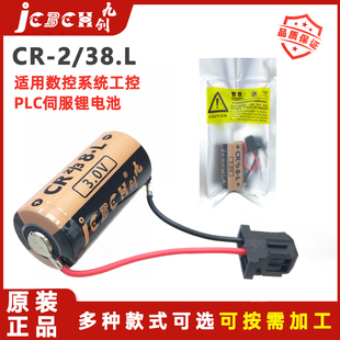 K102控制器3V锂电池CR2 九创A98L 0323 0028发那科A02B 38L 0031