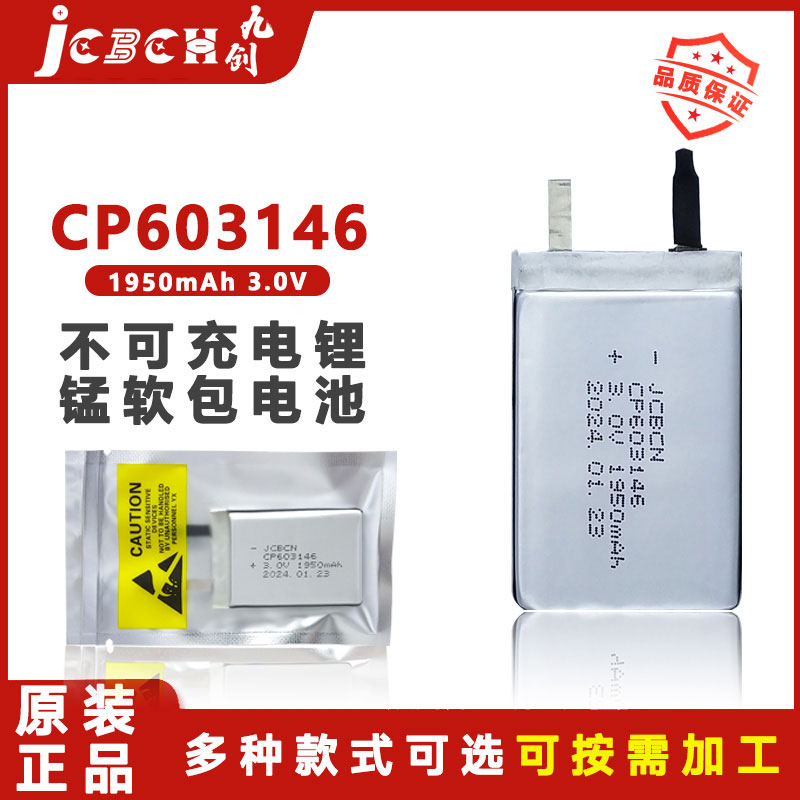 九创CP603146智能定位卡3V锂电池
