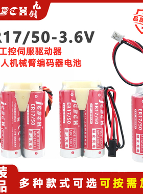 九创ER17/50锂电池3.6V适用工控伺服PLC编程器机器人机械臂编码器