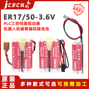 九创ER17 器 50锂电池3.6V适用工控伺服PLC编程器机器人机械臂编码