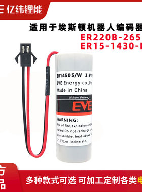 亿纬ER14505/W防水埃斯顿机器人ER220B-2650-LI编码器3.6V锂电池