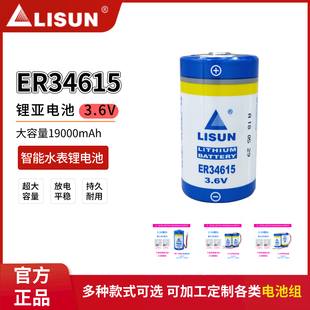 LISUN力兴ER34615智能水表燃气表流量计物联网1号D型3.6V锂电池组