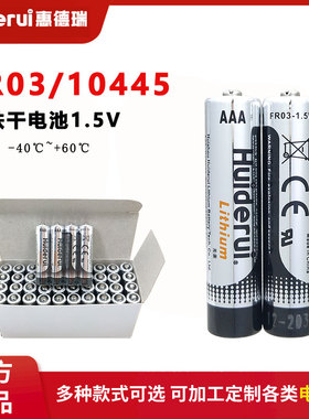 惠德瑞FR10445电子锁密码锁智能门锁指纹锁玩具7号1.5V锂铁干电池