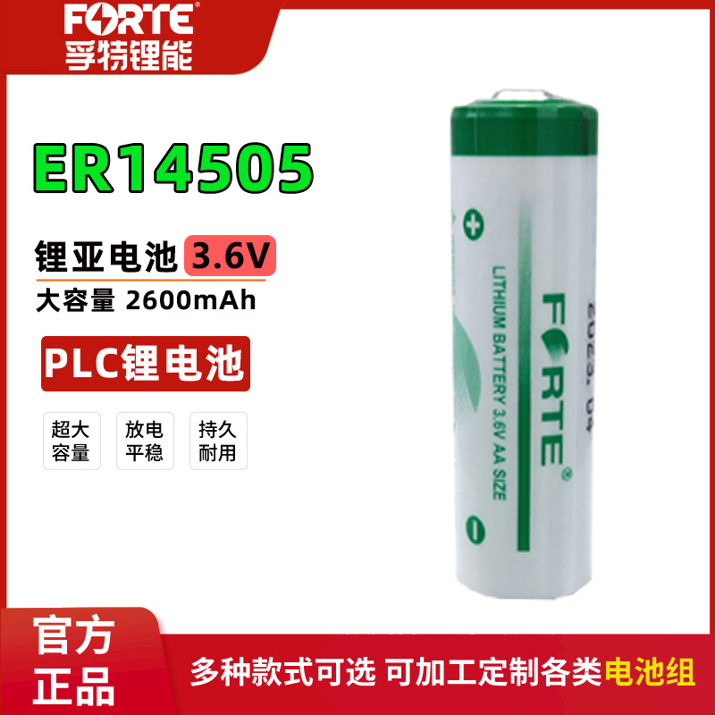 孚特ER14505编码器3.6V锂电池