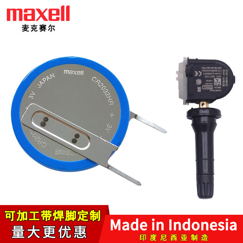 Maxell麦克赛尔CR2032HR汽车胎压监测内置传感器3V耐高温纽扣电池
