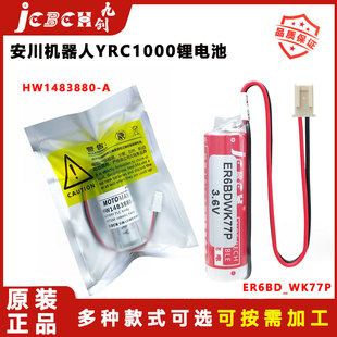 九创ER6BD_WK77P锂电池适用安川机器人YRC1000控制柜HW1483880
