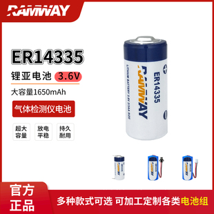 RAMWAY睿奕ER14335无线温湿度采集器烟雾报警器3.6V锂电池2 3AA