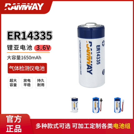 RAMWAY睿奕ER14335无线温湿度采集器烟雾报警器3.6V锂电池2/3AA