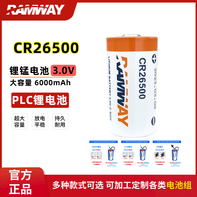 睿奕CR26500涡轮流量计3V锂电池