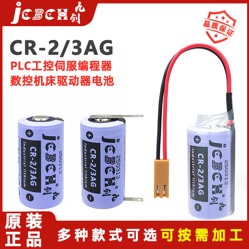 九创CR-2/3AG发那科数控机床电池
