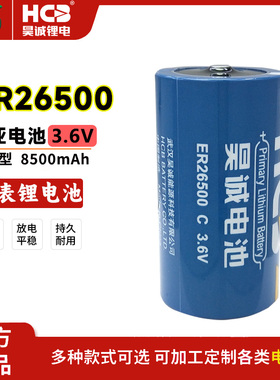 HCB昊诚ER26500水表燃气表流量计冰箱温度监测仪定位器3.6V锂电池