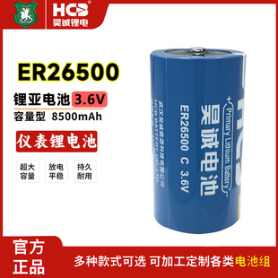 HCB昊诚ER26500水表燃气表流量计冰箱温度监测仪定位器3.6V锂电池