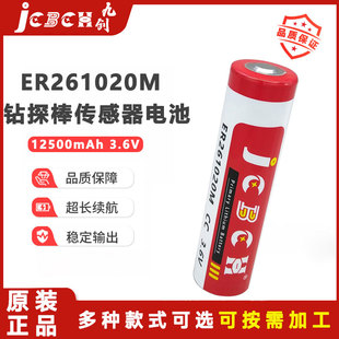 九创ER261020M石油煤矿钻探棒开采定位传感器医疗设备3.6V锂电池