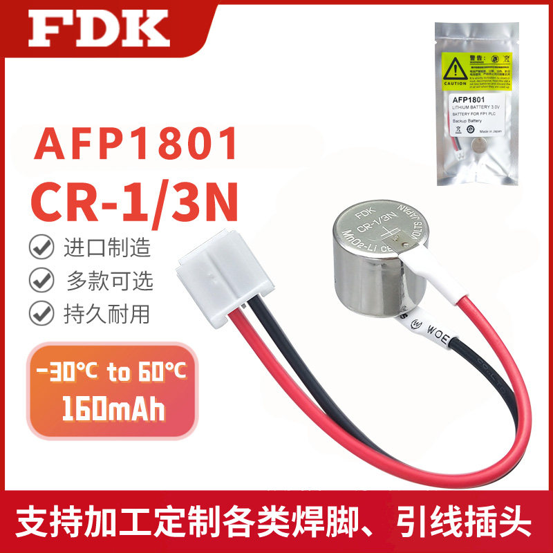 FDKCR1/3N纽扣电池AFP1801